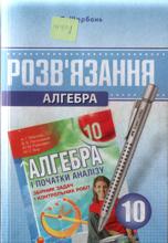 ГДЗ,домашние задания,Мерзляк А.Г.,Полонский В.Б.,Рабинович Е.М.,Якир М.С., решебник по алгебре 5,6,7,8,9,10,11 класс,Истер О.С, решебник по геометрии  Мерзляк А.Г.,Полонский В.Б.,Рабинович Е.М.,Якир М.С., 5,6,7,8,9,10,11 класс, решебник Истер О.С., сборник заданий по алгебре Мерзляк А.Г.,Полонский В.Б.,Рабинович Е.М.,Якир М.С.,5,6,7,8,9,10,11 класс,Мерзляк А.Г.,Полонский В.Б.,Рабинович Е.М.,Якир М.С.,Истер О.С сборник задач по геометрии 5,6,7,8,9,10,11