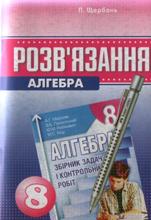 ГДЗ,домашние задания,Мерзляк А.Г.,Полонский В.Б.,Рабинович Е.М.,Якир М.С., решебник по алгебре 5,6,7,8,9,10,11 класс,Истер О.С, решебник по геометрии  Мерзляк А.Г.,Полонский В.Б.,Рабинович Е.М.,Якир М.С., 5,6,7,8,9,10,11 класс, решебник Истер О.С., сборник заданий по алгебре Мерзляк А.Г.,Полонский В.Б.,Рабинович Е.М.,Якир М.С.,5,6,7,8,9,10,11 класс,Мерзляк А.Г.,Полонский В.Б.,Рабинович Е.М.,Якир М.С.,Истер О.С сборник задач по геометрии 5,6,7,8,9,10,11